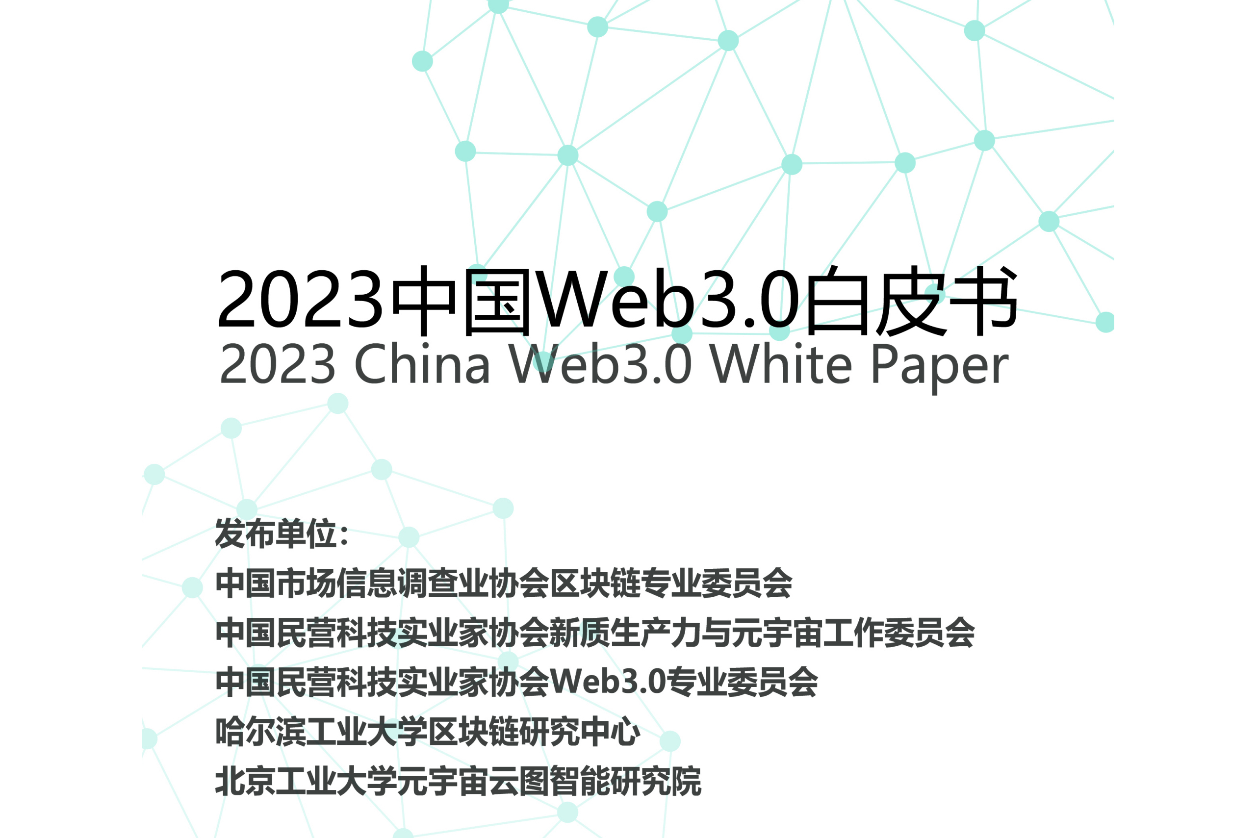 关于行业分析指出，Web3政策监管趋严的信息