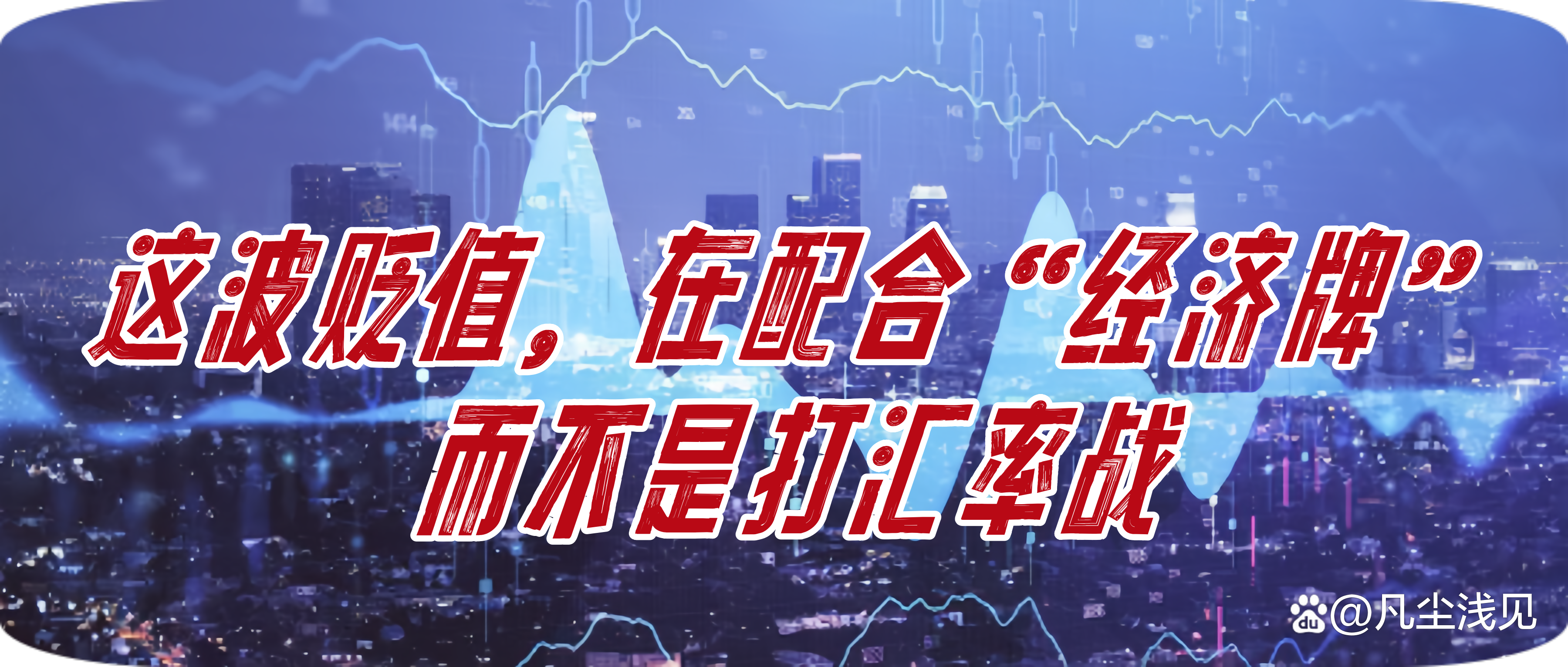 关于稳定币成为市场焦点市场热度未减，市场前景广阔。的信息